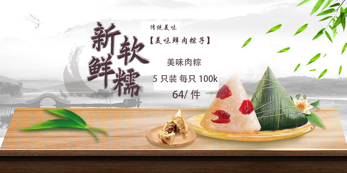 粽子不僅是舌尖上的美味，更是一個(gè)民族難以割舍的溫馨